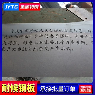 定制Q355GNH耐候钢板红锈板园林景观幕墙雕塑用耐候板可镂空切割