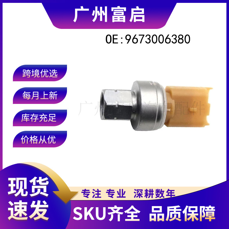 9673006380 Is Suitable for Peugeot/Citroen Auto Parts Air Conditioning Pressure Sensor 9833078680 9673006380 Is Suitable for Peugeot/Citroen Auto Parts Air Conditioning Pressure Sensor 9833078680
