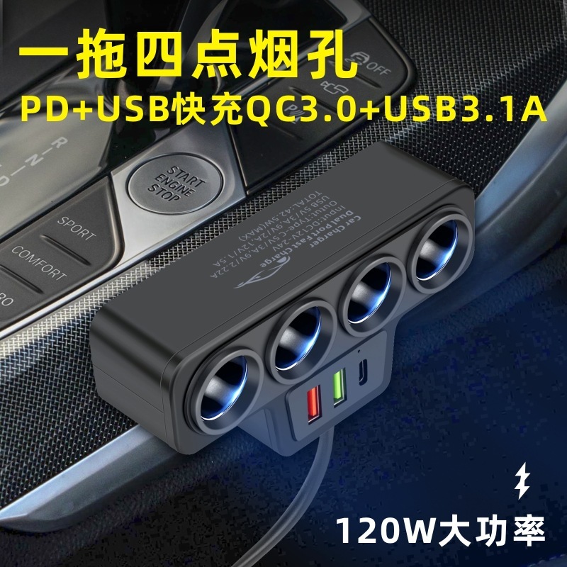 手机車充多功能点烟器转换插头超级快充车充汽车一拖四车载充电器|undefined