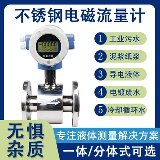 智能数显电磁流量计一体分体式 智慧水务 智慧消防监测