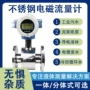 电磁消防智能数显流量计