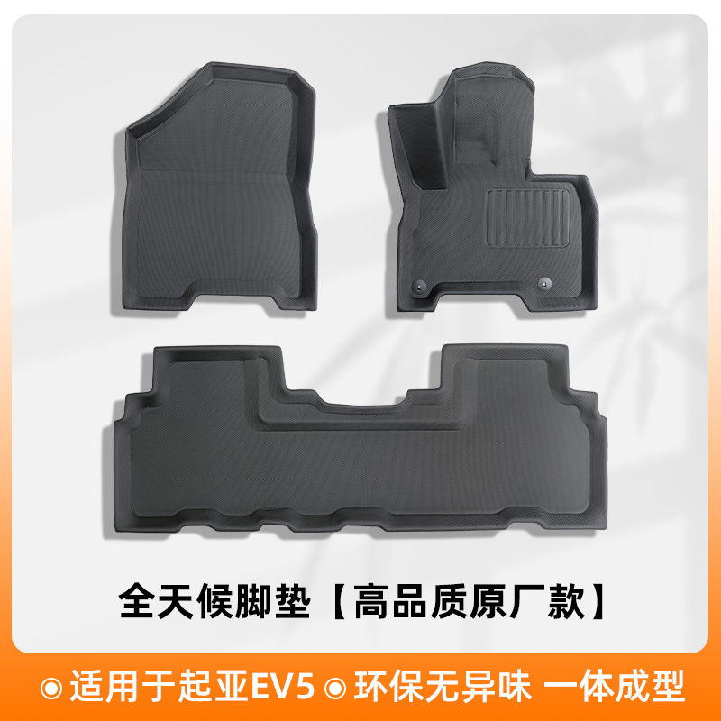 Aplicable a 2024 Kia EV5 3D todo el tiempo material XPE almohadilla de pie de automóvil cojín del maletero antisucio