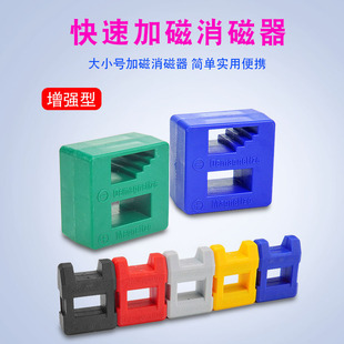 Fast charging and degaussing screwdriver plus magnetic degaussing device screwdriver head demagnetization reduction magnetic magnetizing and degaussing 2 in 1