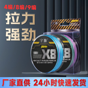 Imported 4 Braid 8 Braid 9 Braid 100m Pe Line Fishing Line Vigorous Horse Line Sub-Sea Fishing Traditional Fishing Gear