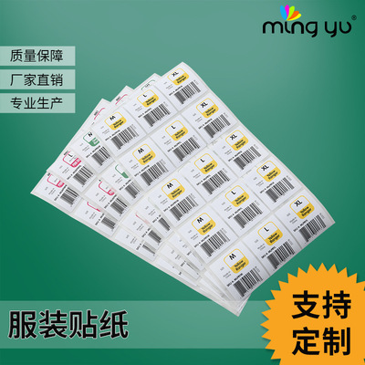 [服装贴纸不干胶衣服尺码标编码贴纸男女鞋袜子标编号标签标识]