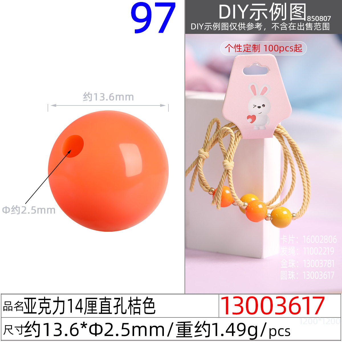 13003617#亚克力14厘直孔桔色