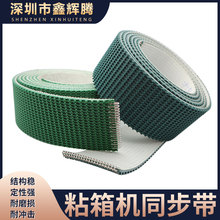 花纹传送皮带防滑工业输送带粘箱机配件同步带工业传动带工业皮带
