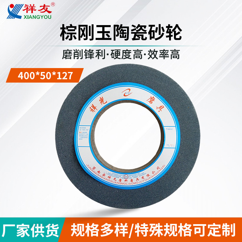 平面抛光陶瓷砂轮400*50*127碳素钢合金钢普通磨削用棕刚玉砂轮片
