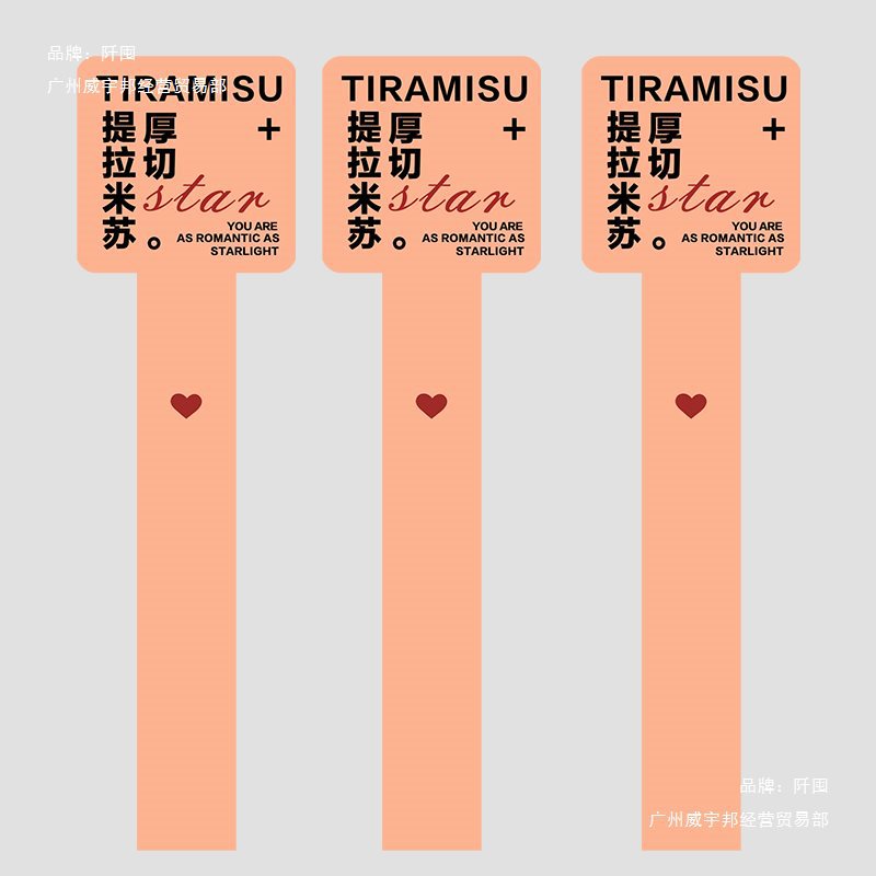 厚切提拉米苏干胶贴纸提拉米苏切块慕斯蛋糕长条标签铜版纸顶面贴