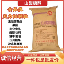 山梨糖醇食品级甜味剂保湿剂压片固体饮料  天力山梨糖醇