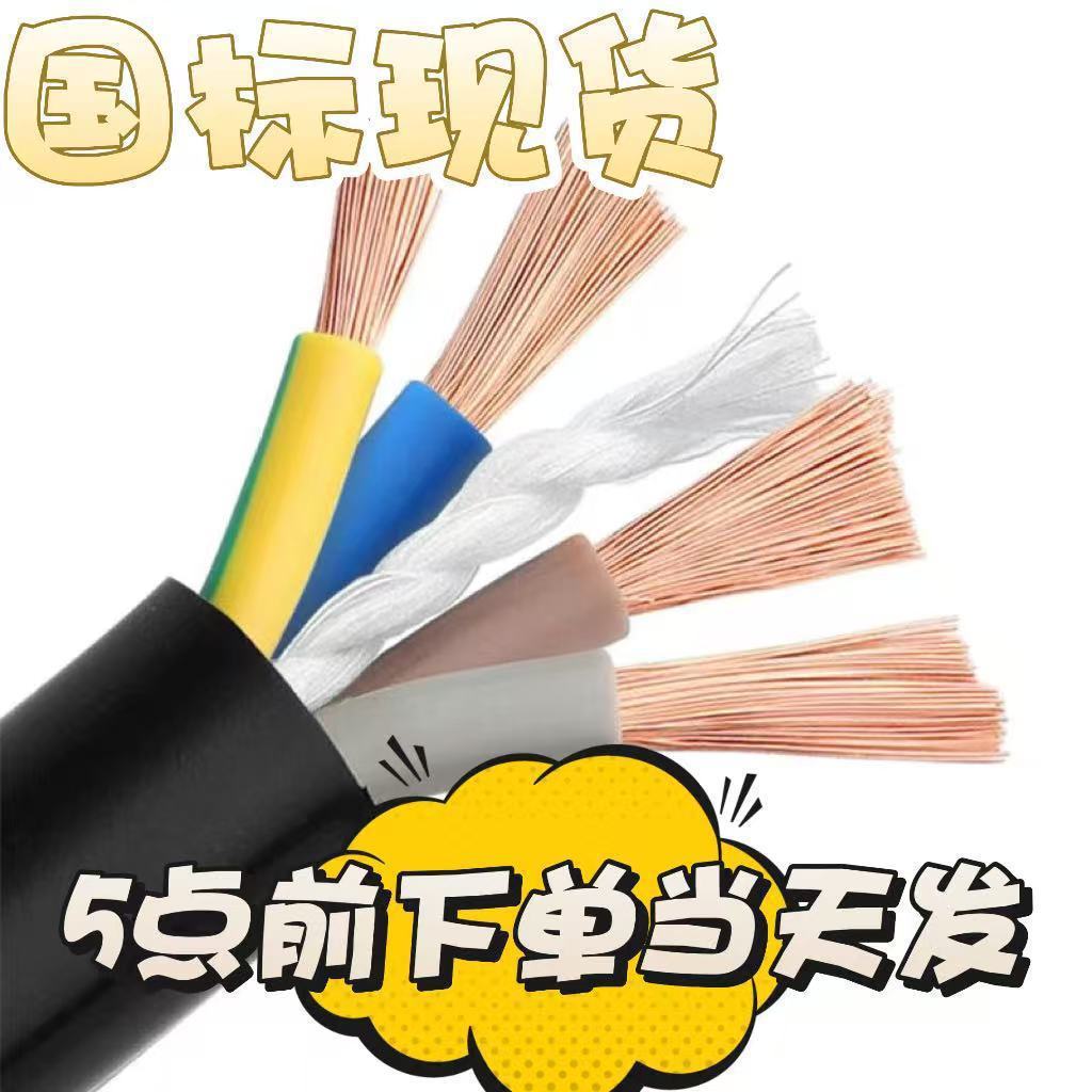 国标电缆线2相3相两相三相2芯3芯4芯5芯室外防冻防水护套线软电线