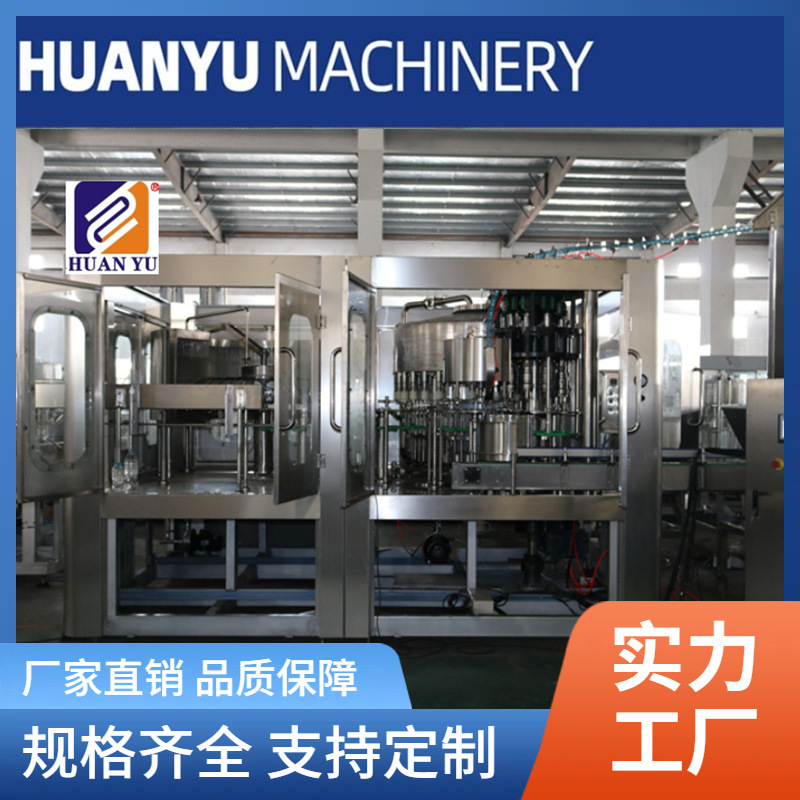 环宇高速稳定全自动纯净水灌装生产线/小瓶水灌装机/液体灌装机