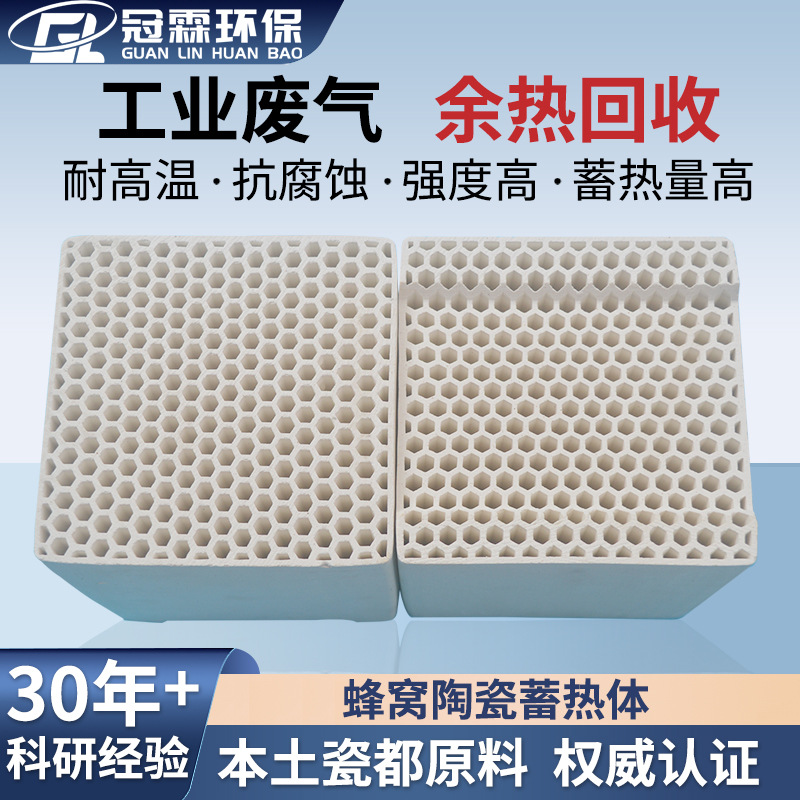 冠霖环保供应 耐高温 刚玉莫来石质陶瓷蜂窝体