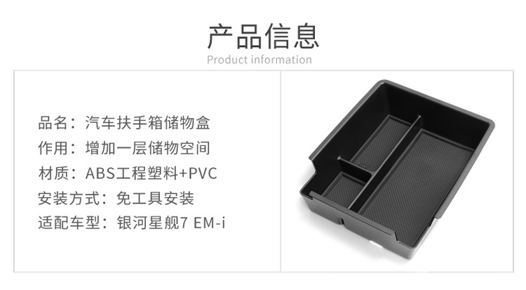Applicable to Galaxy Star Ship 7 EMI Central Control Armrest Box Storage Box Car Storage Car Special Supplies Modification Accessories