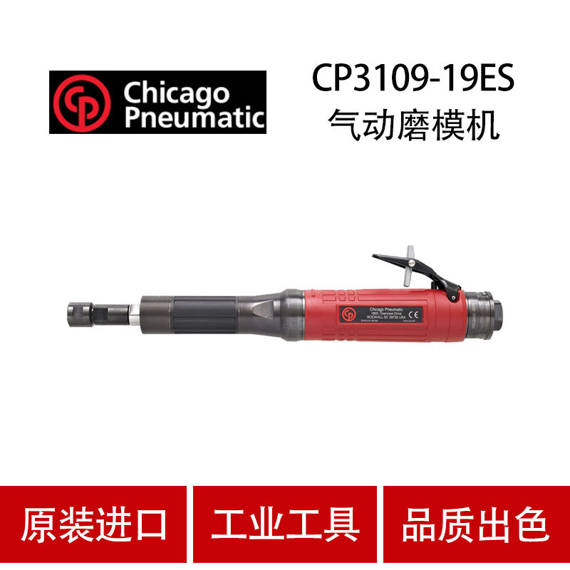 美国CP芝加哥 CP3109-19ES 气动砂轮机 加长气动砂轮机 刻磨机
