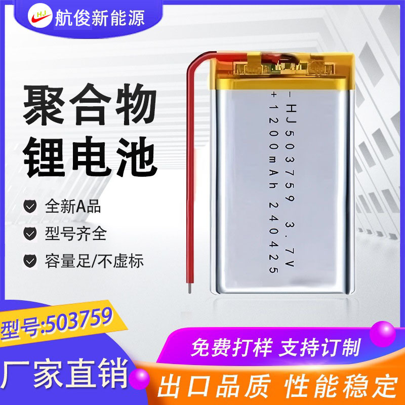 503759 Polymer Lithium Battery 1200mAh Bluetooth Speaker Light Camera Digital Small Household Appliances 3.7V Rechargeable Battery