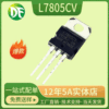 L7805 three-terminal stabilizer L7805CV 7805 to-220 direct insert current 1A 1.2A 1.5A