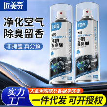 匠美奇车内除异味汽车除臭剂喷雾空气空调杀菌剂除味香薰香水批发