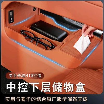 Suitable for Great Wall H10 central console storage box, in-car supplies storage box, accessories, car interior accessories