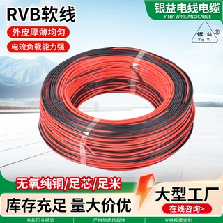 国标纯铜双色平行线二芯排线黑红电源线RVB软线 双色纯铜电线定制