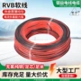 rvb定制黑红二芯平行线