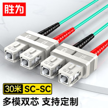 工程电信级光纤跳线 SC-SC/UPC多模双芯OM3 50/125万兆光模块尾纤