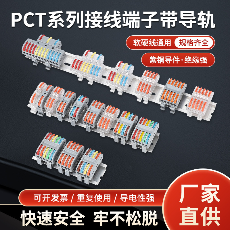 导轨式PCTJM-222快速接线端子电线连接器软硬线通用接线端子快速