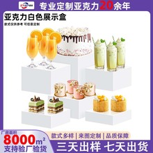 定制亚克力白色展示盒派对餐饮甜点珠宝收藏品展示架自助餐立管
