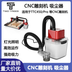 TWOTREES CNC 木工 CNC ルーター彫刻機 TTC450/Pro 掃除機照明強力な吸引