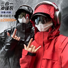 登山の開拓者 セイヨウセイヨウジャケット レディース 25秋冬 スリーインワン 防風防水 ツーピースセット メンズ アウトドア登山服