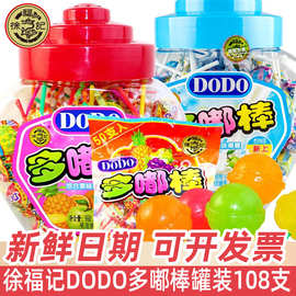 徐福记dodo棒棒糖批发多嘟棒约108支桶装混合口味游乐园糖果机