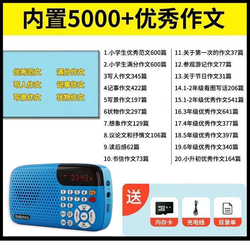 作文有声机-年级随身听小学生语文学习听书机儿童中考故事机|undefined