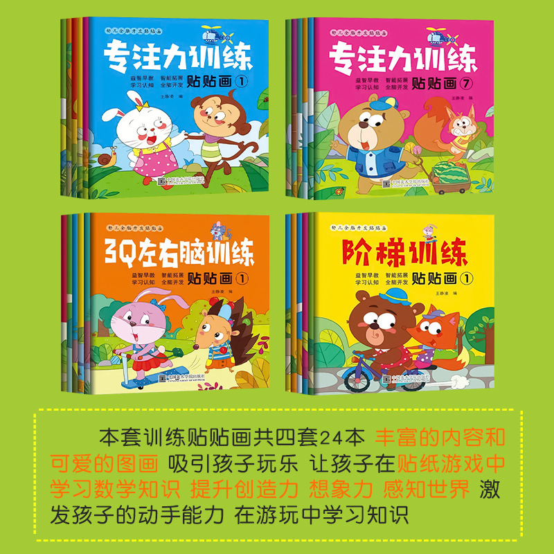 子供の集中力は紙の本を貼ることを訓練します。幼稚園の赤ちゃんの益智早教0-3-4-5-6-7歳は絵を貼ることを貼ります。|undefined