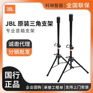 JBL Original Speaker Triangle Bracket Stage Meeting Multifunctional Floor Triangle Telescopic Bracket
