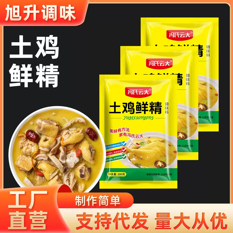 土鸡鲜精200g家用炒菜面食火锅煲汤提鲜佐料小袋装烹饪炖煮调味品