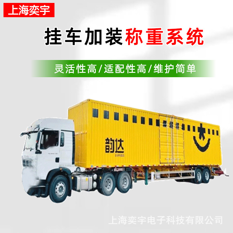 车载称重系统