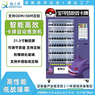 多货道卡片自动售货机 校园商圈投放 可远程管理 卡牌自助售卖机