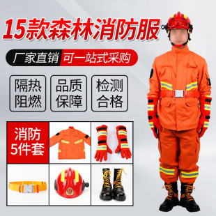 Factory direct supply 15 forest fire fighting clothing forest fire fighting clothing flame retardant protective clothing combat clothing can be retail wholesale