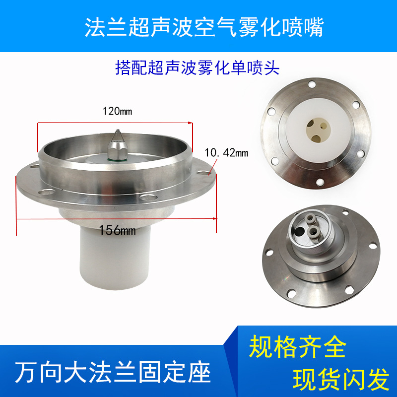 万向法兰底座+超声波雾化喷嘴 煤矿矿山干雾抑尘加湿抑尘喷雾喷头