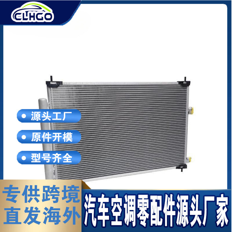 适用于TOYOTA 丰田 ALPHARD 2008-2015汽车空调冷凝器8846058011