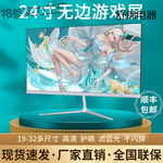 电脑显示器台式24寸2144曲面27高清监控1办公屏1080游戏无边