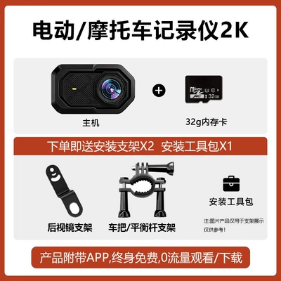 Motorcycle driving recorder 2K HD Waterproof No - usb-powered-32gb-card-2k-recorder-rear-mirror-bracket-crossbar-bracket-waterproof-app