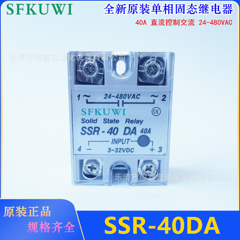 全新原装SFKUWI单相固态继电器SSR-40DA 直流控制交流40A 480VAC