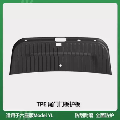 Underbody protection plate/engine baffle Y/3/Yl Trunk Tailgate Full-Coverage Protective - tailgate-full-cover-tpe-model-six-seater-model-yl