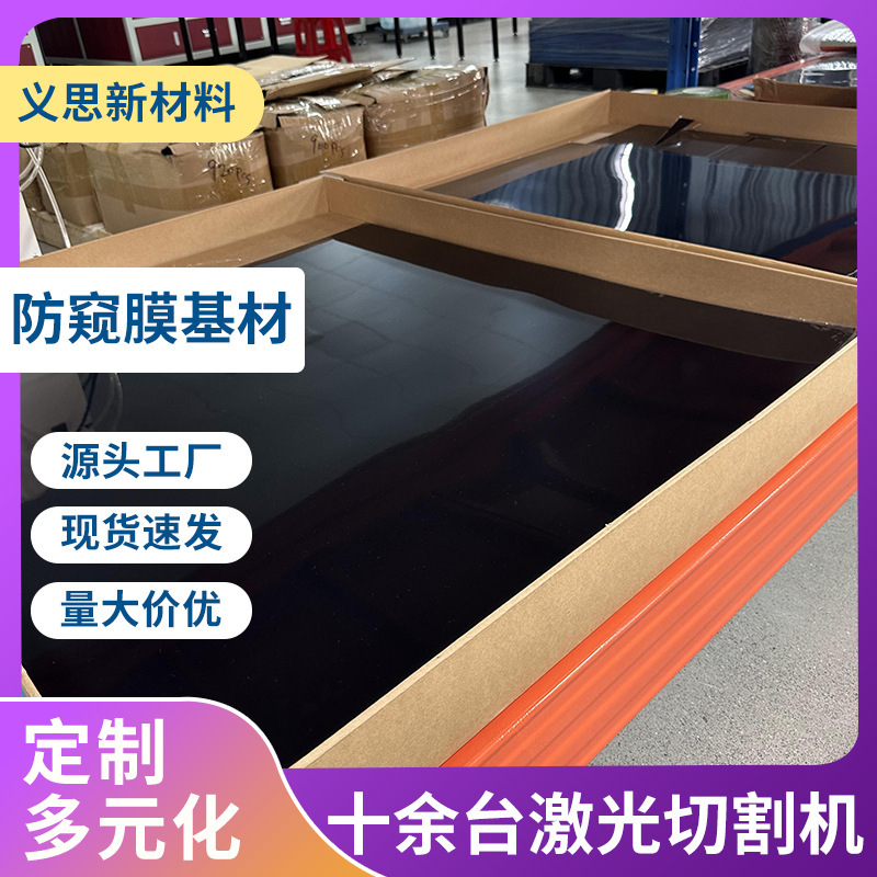 Screen Privacy Protection Pet Anti-Peep Base Material Computer Anti-Blue Light Anti-Peep Mobile Phone Anti-Peep Film Can Be Cut for Laptops