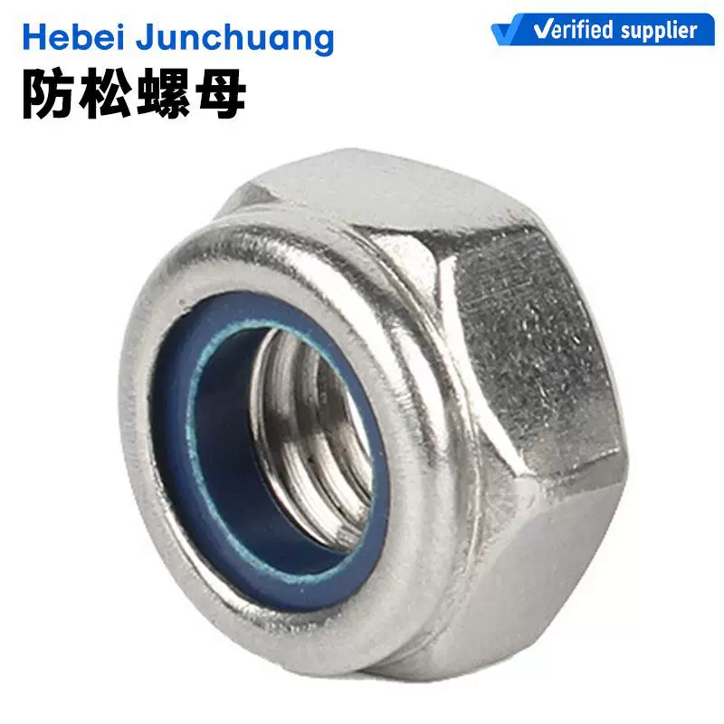 君创出口防松螺母镀锌/304不锈钢螺帽尼龙螺丝帽防松 自锁螺母