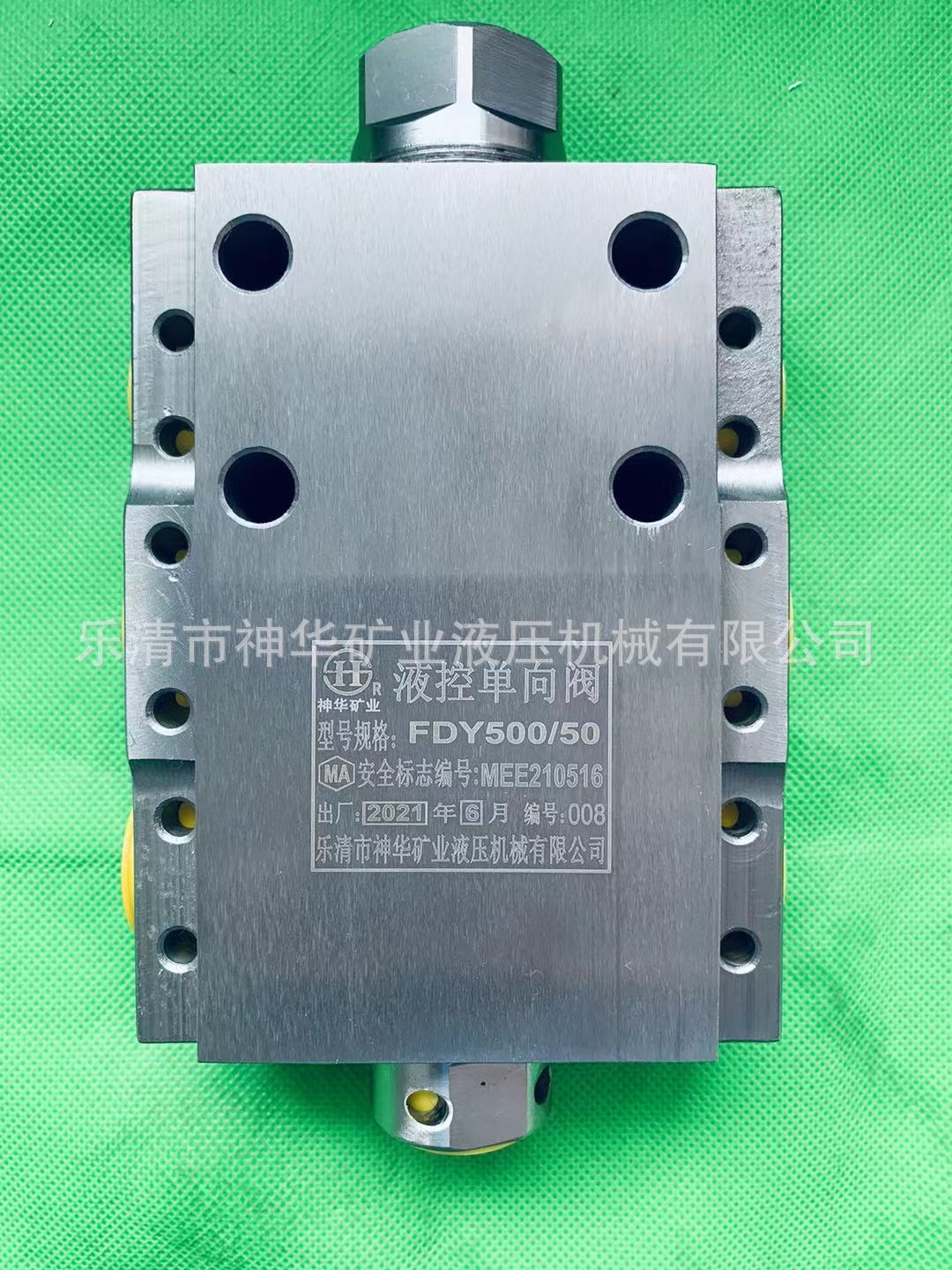 【厂家供应批发】煤矿综支配件液控单向阀FDY500/50