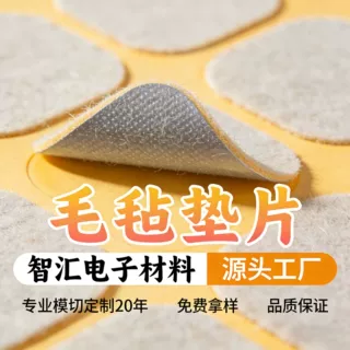 定制自粘背胶毛毡垫家具桌椅脚垫耐磨毛毡垫片无纺布脚垫家具脚垫
