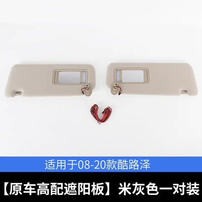 Suitable for 08-21 Landkuloze sun Sun visor rearview mirror - original-car-high-profile-sun-visor-08-21-special-rice-gray-pair