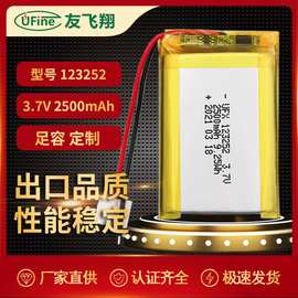 UFX 123252 3.7v  2500mAh 定位器 执法仪 美容仪聚合物锂电池